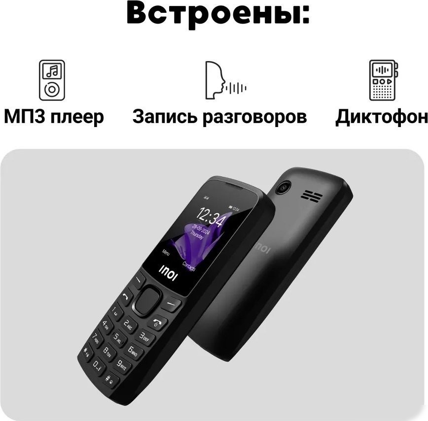 Кнопочный телефон Inoi 240 Modern 4G (черный)