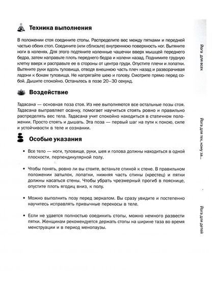 Книга издательства Эксмо. Практическая энциклопедия йоги (Шифферс М., Ильинская О., Казак О.)