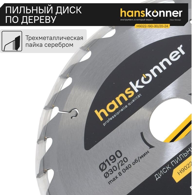 Пильный диск Hanskonner H9022-190-30/20-24