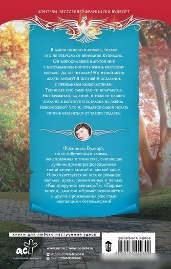 Книга издательства АСТ. Подарок от купидона. Ничего, позже поблагодаришь! (Вудворт Ф.)