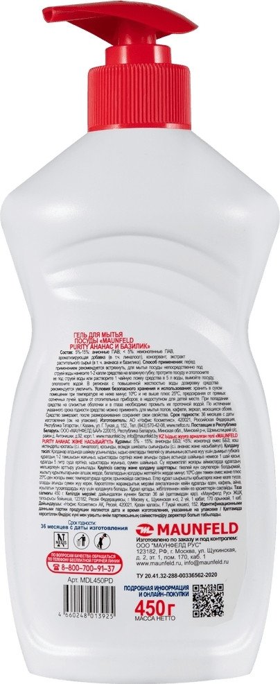 Средство для мытья посуды MAUNFELD Purity Ананас и базилик MDL450PD 450 мл (дозатор)