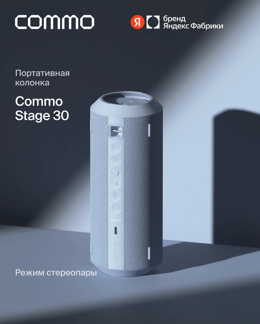 Беспроводная колонка COMMO Stage 30 (светло-голубой)