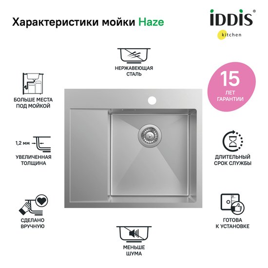 Кухонная мойка IDDIS Haze HAZ59SRi77