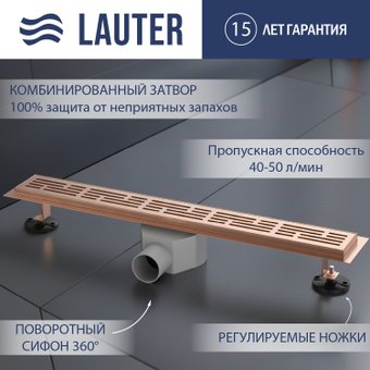 Трап/канал Lauter 2120174-LRG 700x70 (розовое золото)