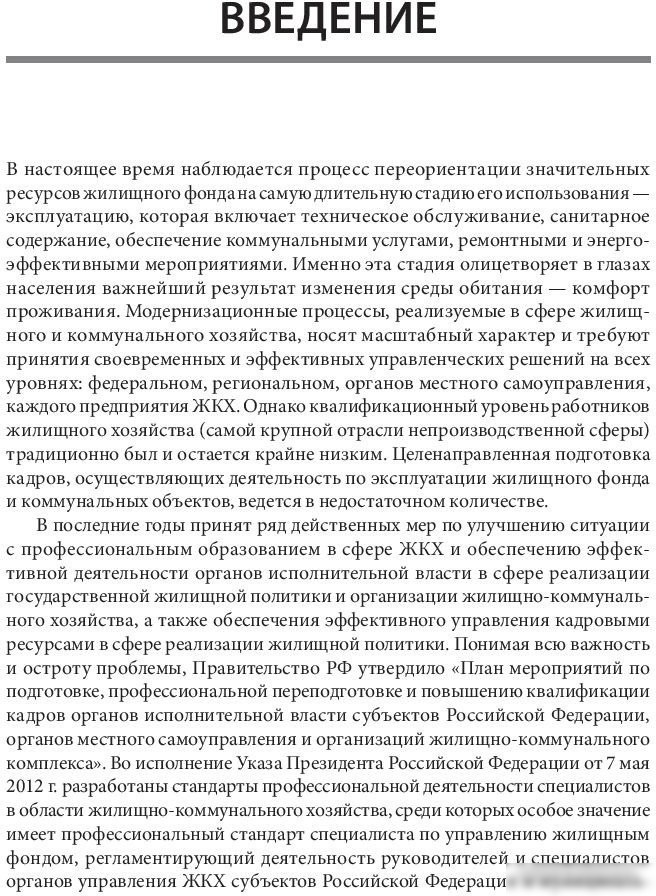 Книга издательства Питер. Жилищное хозяйство: экономика и управление (Блех Е., Васильева О.)