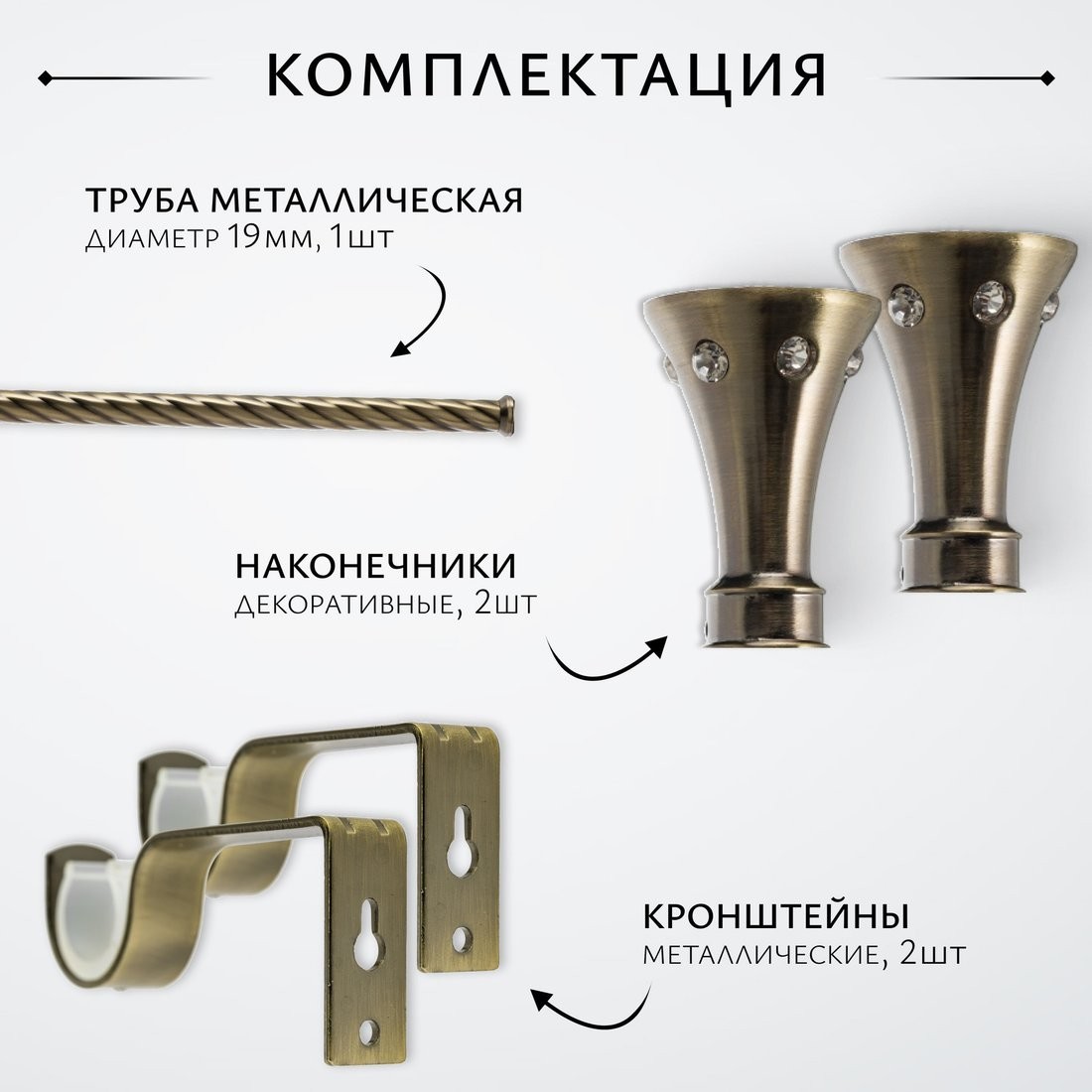 Карниз для штор Sundays Home Лайт Эридан 19мм однорядный (витой, антик, 1.6м)