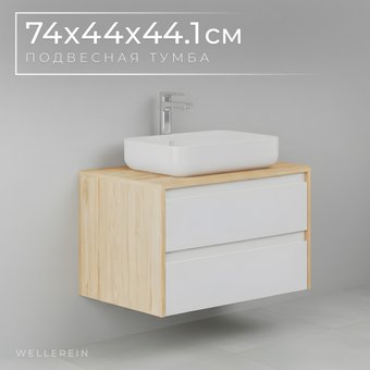 Wellerein Тумба под умывальник AMAL 06303