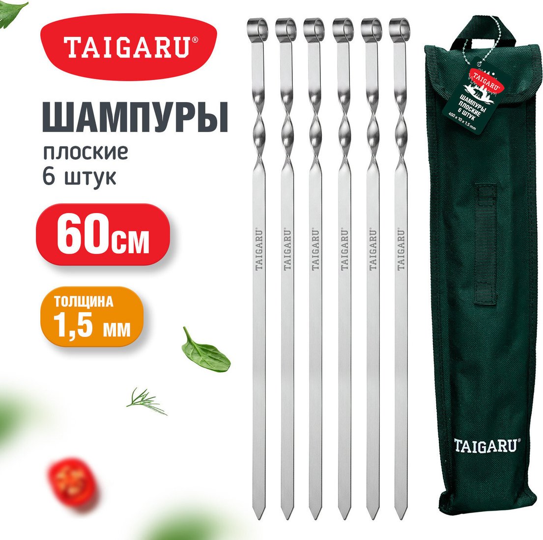 Набор шампуров Taigaru 702561 (6 шт, хромированная сталь)