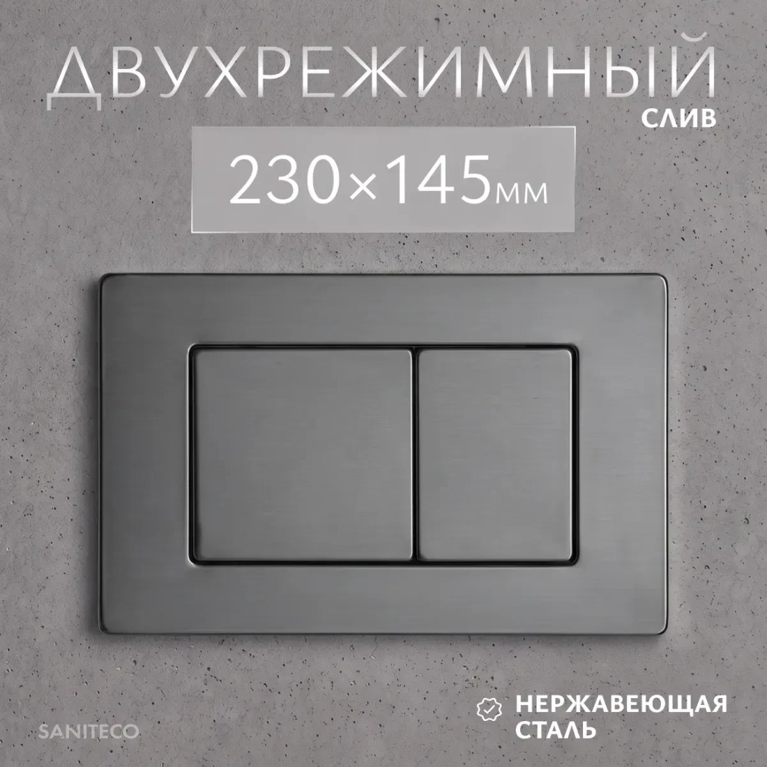 Инсталляция для унитаза Saniteco 501 + K03-SGR (с кнопкой, оружейная сталь)