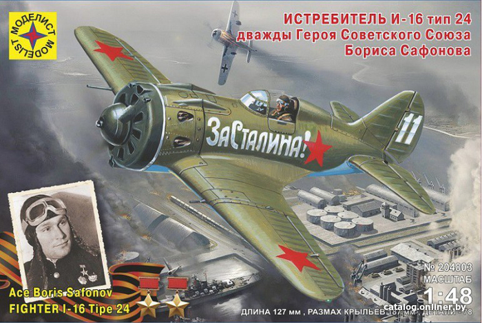 Сборная модель Моделист Самолет истребитель И-16 204803 Сборная модель Моделист Самолет истребитель И-16 204803