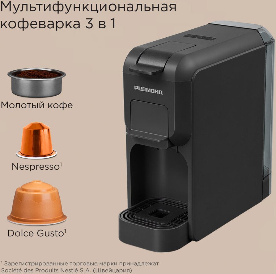 Капсульная кофеварка Redmond (Редмонд) CM713 (черный)