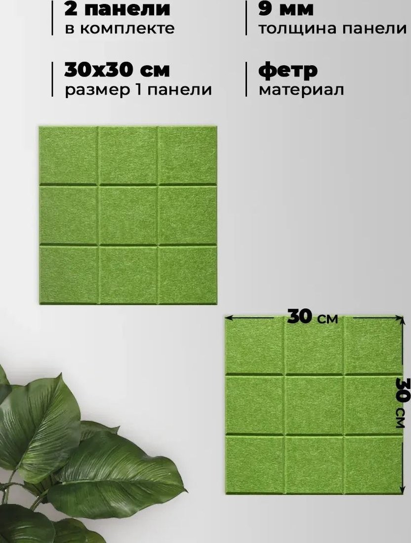 Панель UG Home 300x300x9мм ФП.2-ТР (2шт, зеленый)