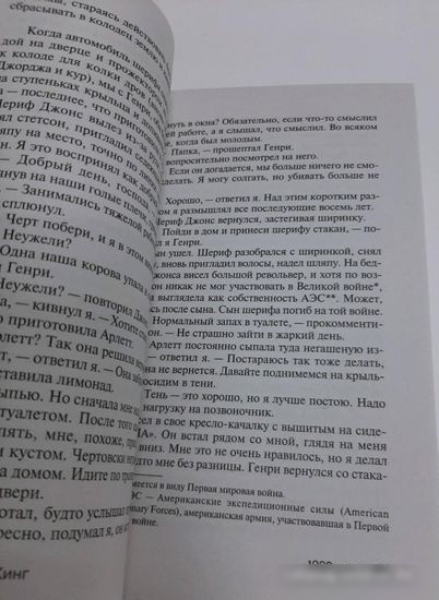 Книга издательства АСТ. Тьма, – и больше ничего 9785171537203 (Кинг С.)