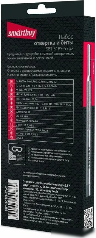 Набор отвертка с битами SmartBuy SBT-SCBS-57p2 (56 предметов)
