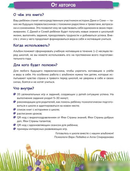 Книга издательства Попурри. Хочу в школу. Мотивационный адвент-альбом (Лобейко В.Н, Спиридонова А.В.)