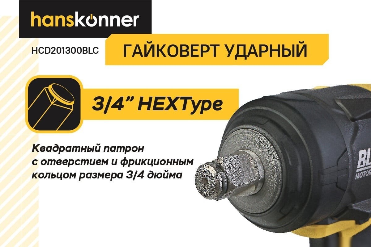 Гайковерт Hanskonner HCD201300BLC (с 1-им АКБ, кейс)