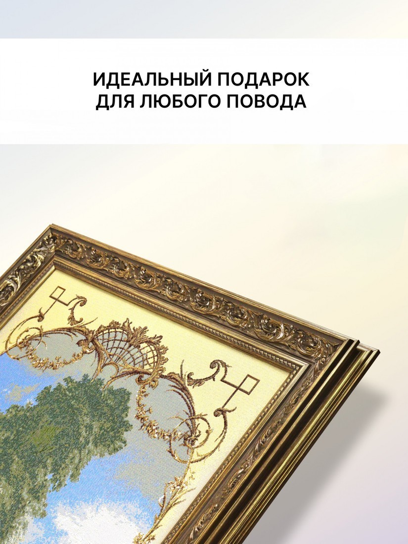 Гобелен Декарт 8Л3786