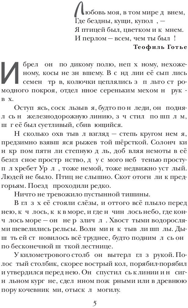 Книга издательства Эксмо. Пастух и пастушка. Звездопад (Астафьев В.П.)