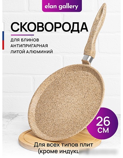 Блинная сковорода Elan Gallery Гармония вкуса 121126 (медовый гранит)