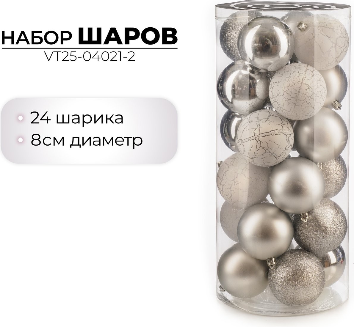 Елочная игрушка Ausini VT25-04021-2 (серебристый, 24 шт)