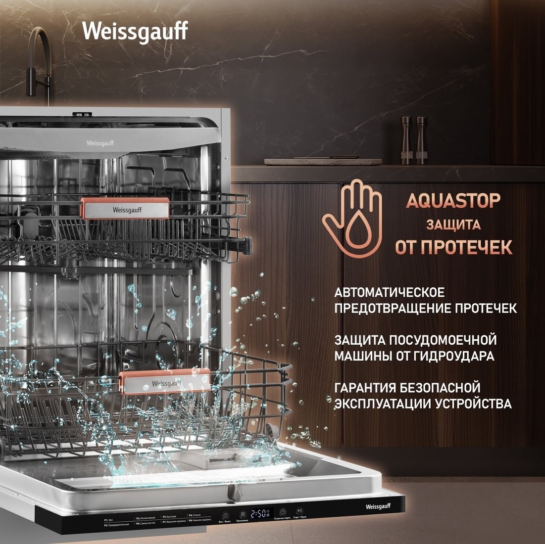 Встраиваемая посудомоечная машина Weissgauff BDW 6038 Infolight