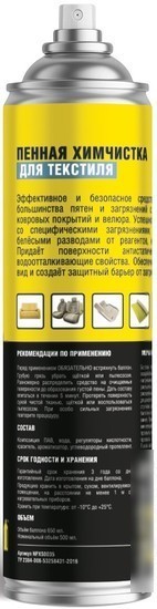 Автохимия и автокосметика для салона Nanoprotech Пенная химчистка для текстиля 500 мл NPXS0035