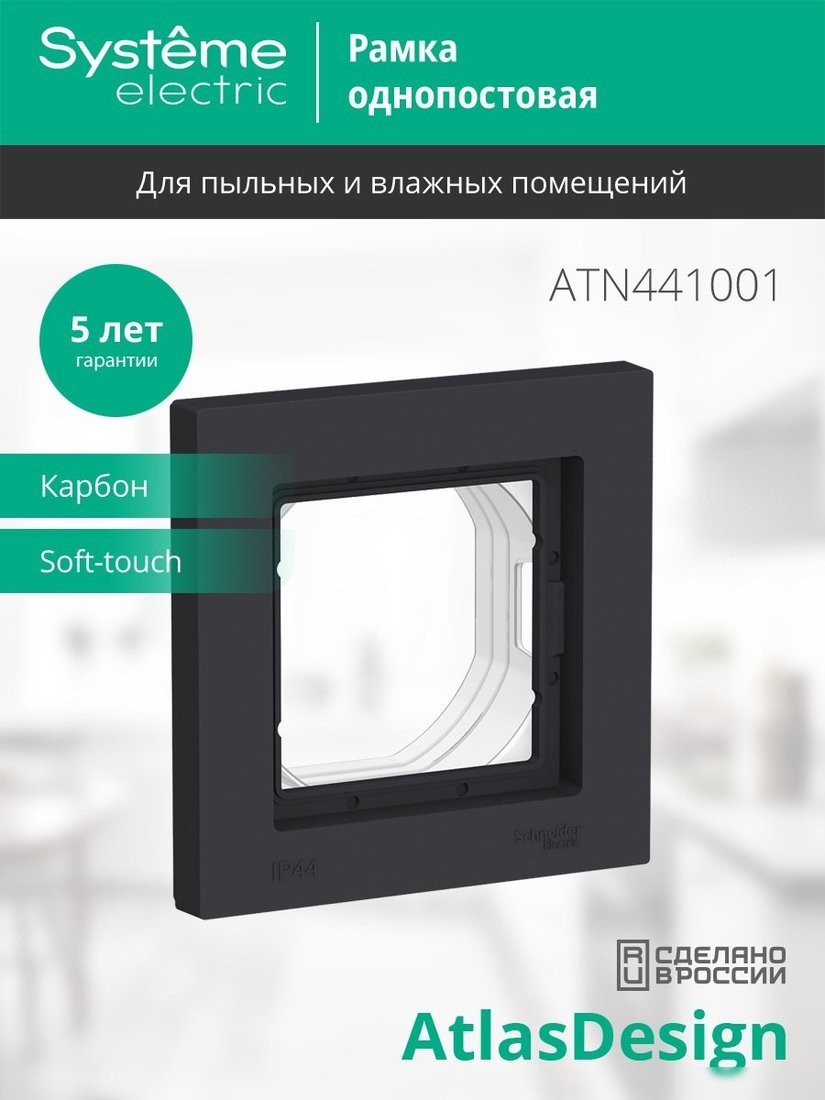 Рамка Systeme Electric AtlasDesign ATN441001