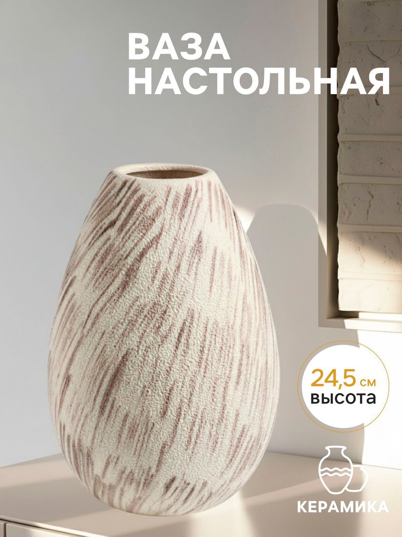 Ваза Sima-Land Беажио 10902501