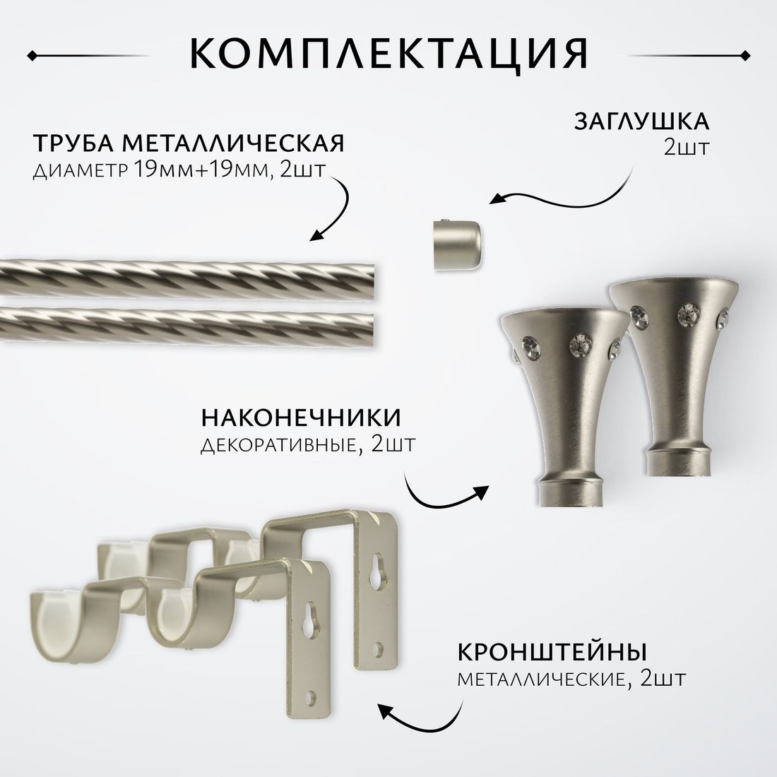 Карниз для штор Sundays Home Лайт Эридан 19мм+19мм двухрядный (витой, сатин, 1.8м)