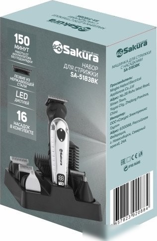 Машинка для стрижки волос Sakura SA-5183BK