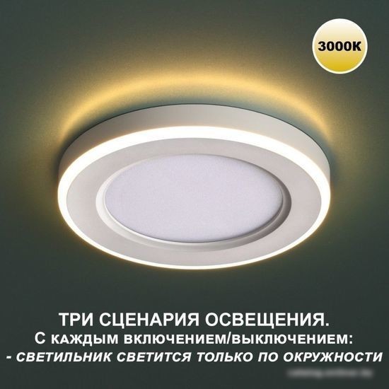 Точечный светильник Novotech Span 359020 IP20 LED 3000К 12W+4W 1120Лм