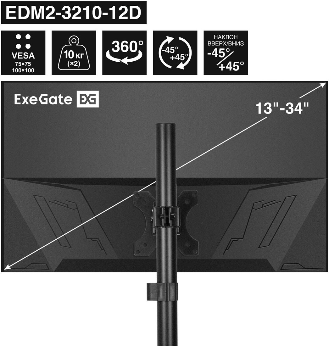 Кронштейн для монитора ExeGate EDM2-3210-12D EX300168RUS