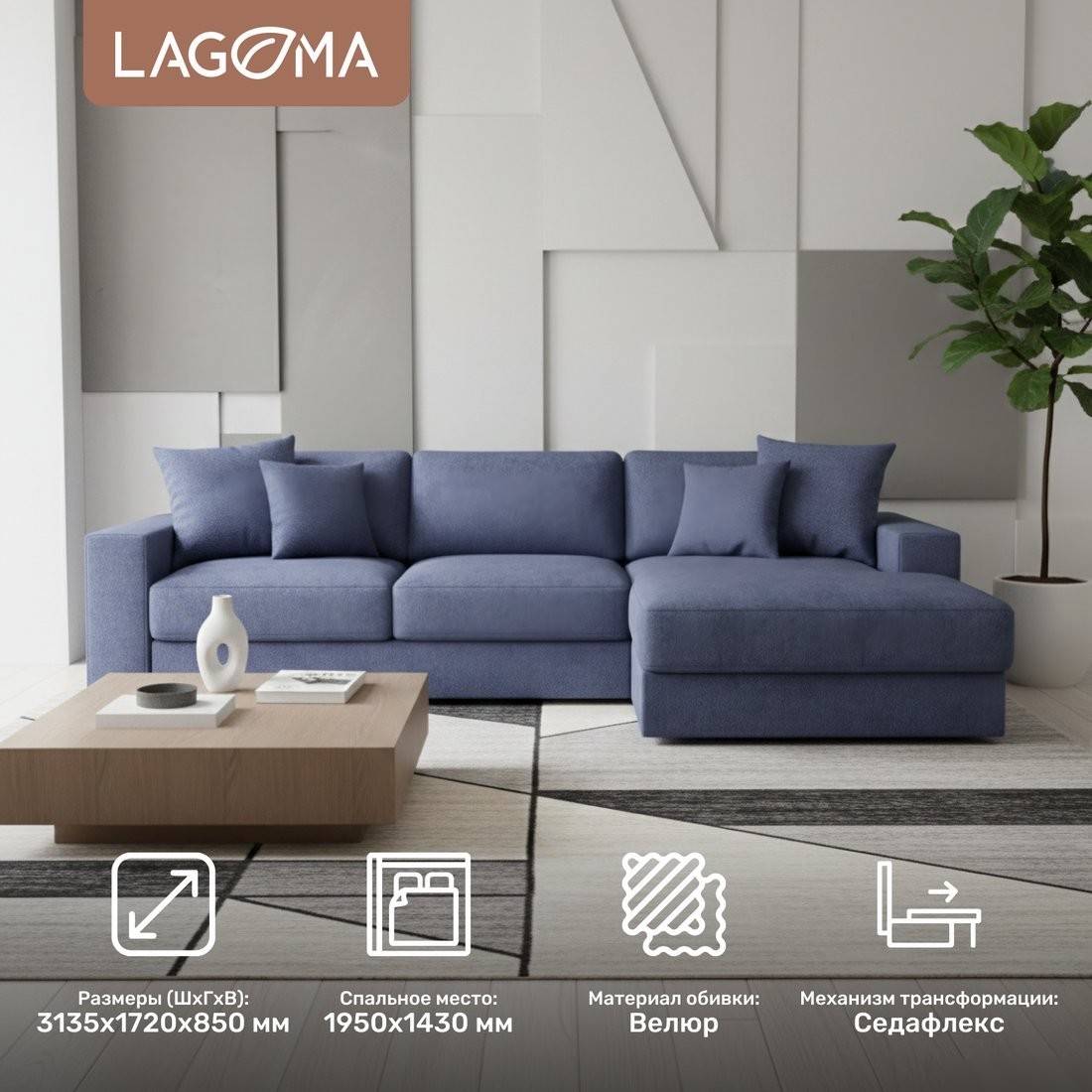 Угловой диван Lagoma Прайд правый (Tango Blue)