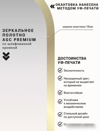Зеркало eMZe 50x100 с УФ-окантовкой UV.ARC.50.100.AUR (золото)