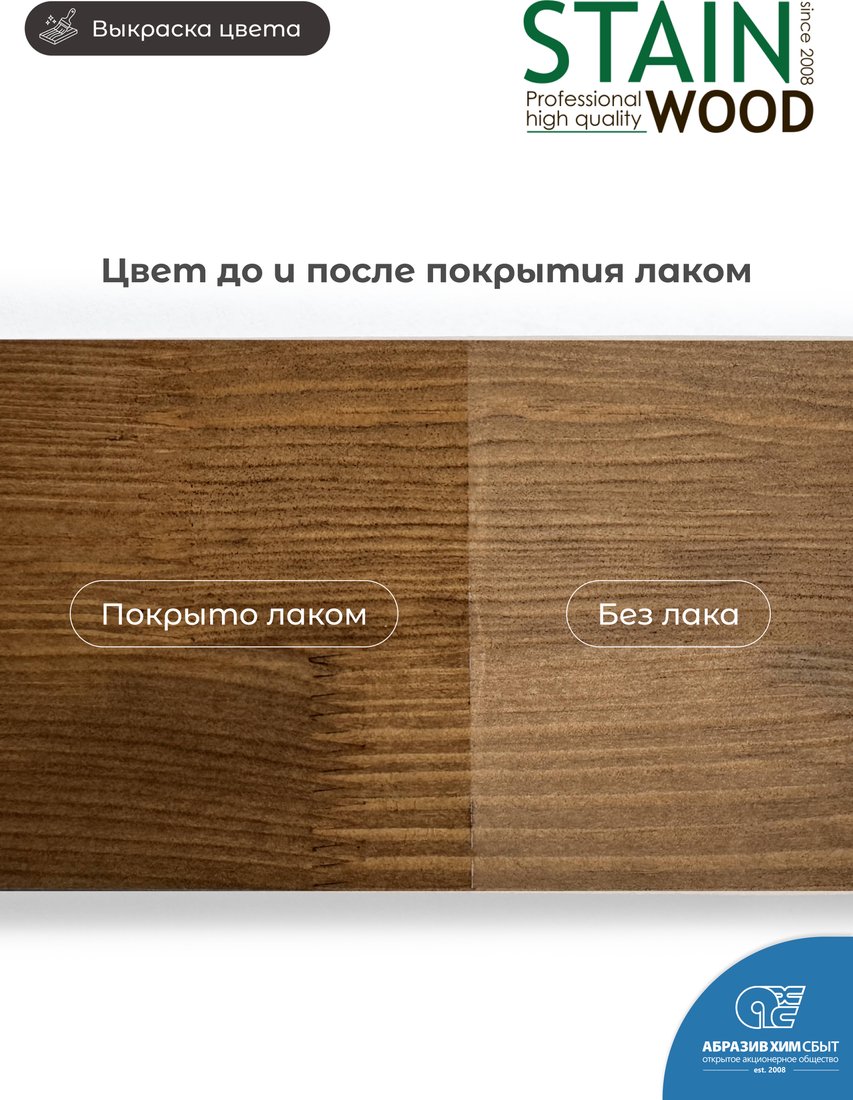 Морилка Stainwood На водной основе 1 л (коньяк)