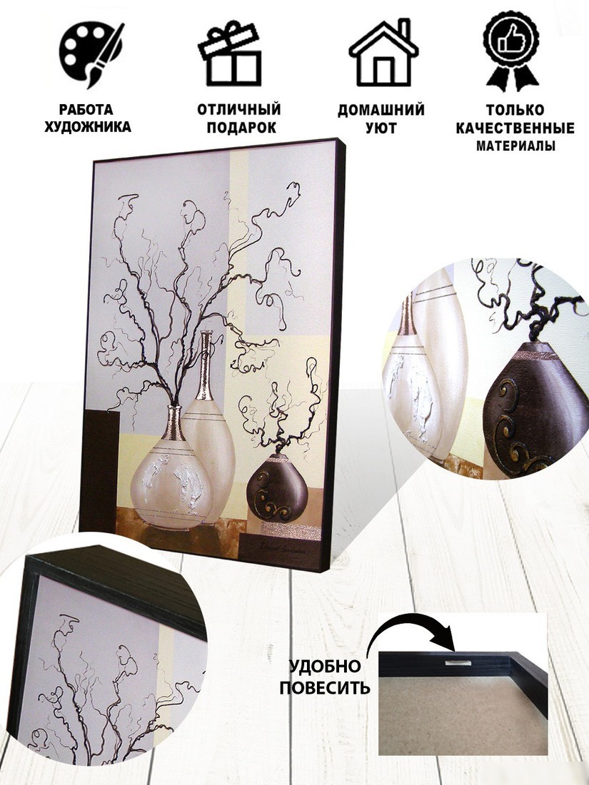 Картина Декарт 8Л2554