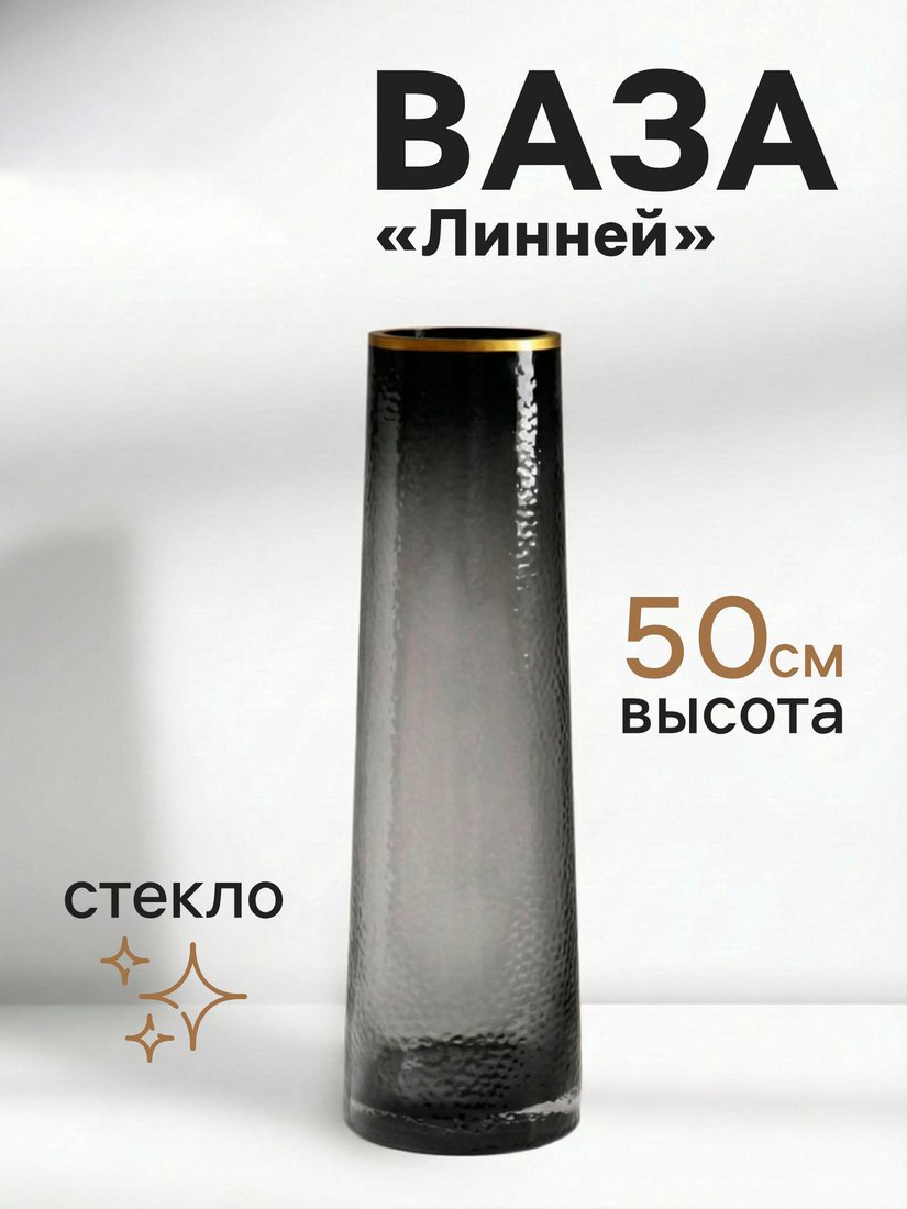 Ваза Sima-Land Линней 10933778