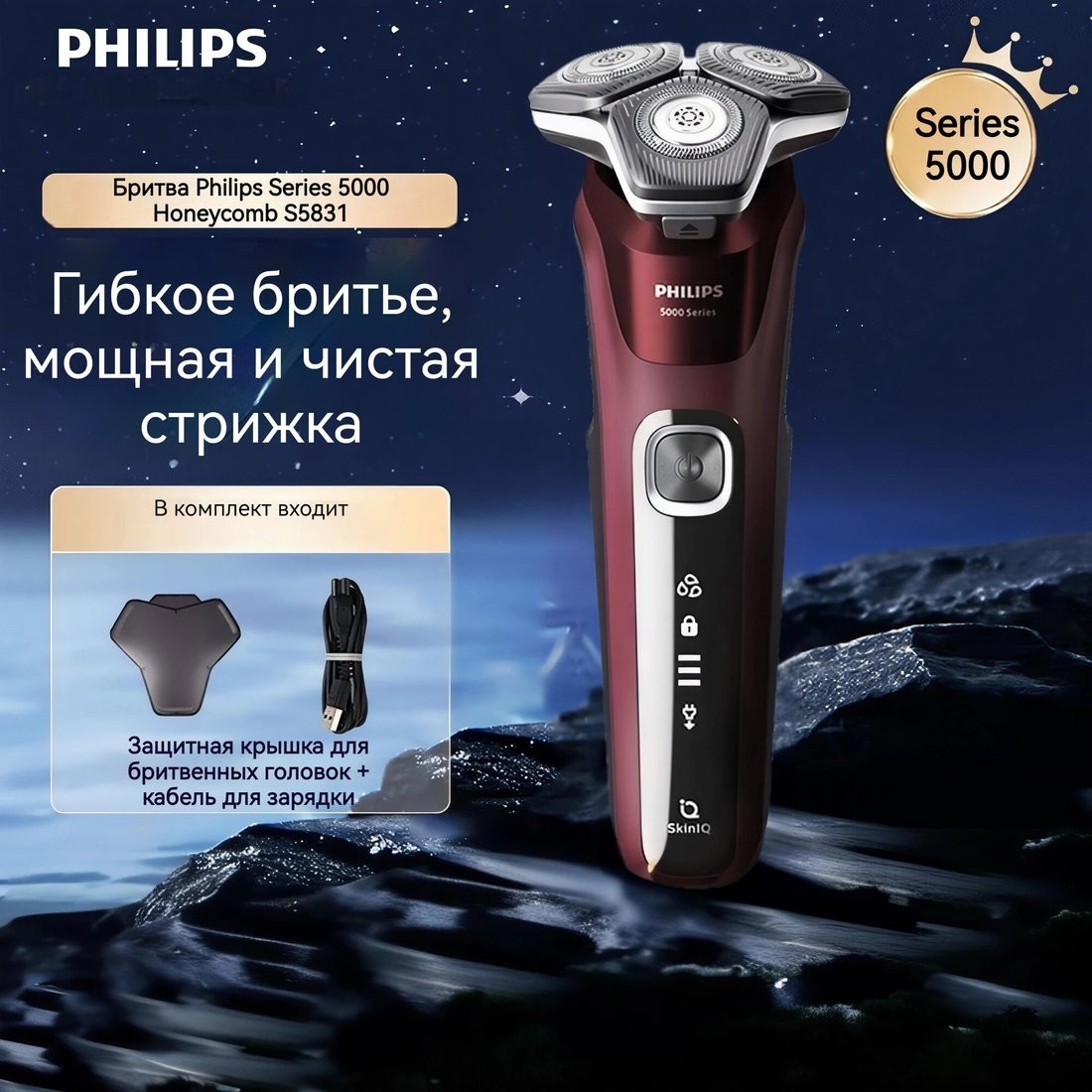 Электробритва Philips S5831/01