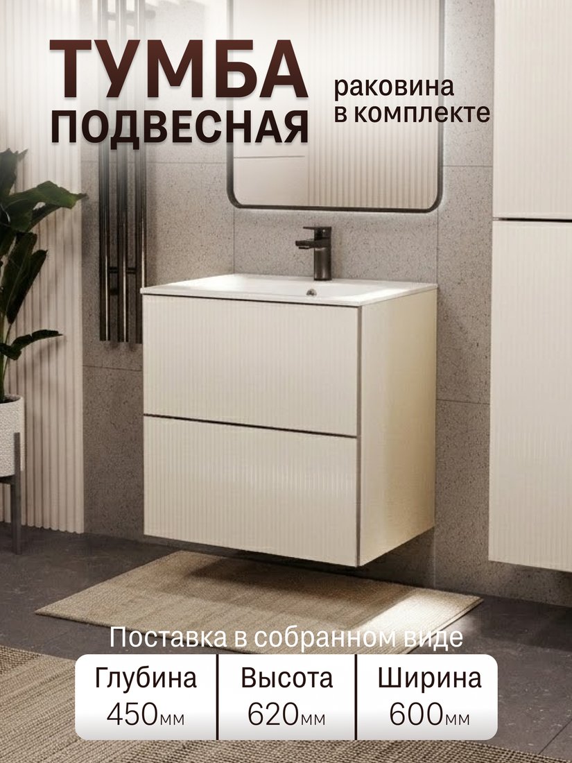 MebelVann Тумба с умывальником Евромикс 60x62x45 с 2 ящиками EUR10602900101OSL (айвори)