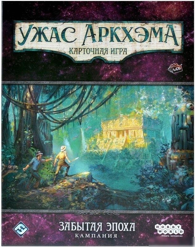 Карточная игра Мир Хобби Ужас Аркхэма Карточная игра: Забытая эпоха: Кампания