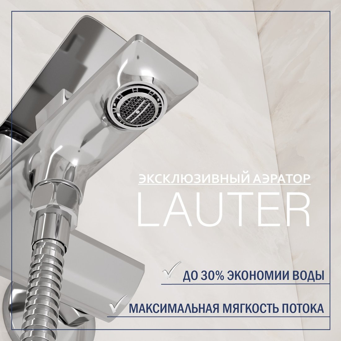 Смеситель Lauter Allure 21CK6618C с лейкой Relexa Fleur 21S00126