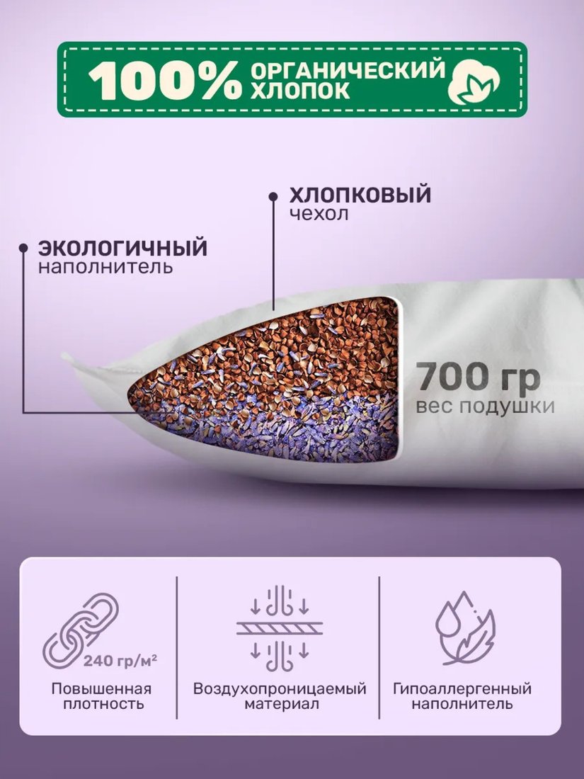 Спальная подушка LunaOne Гречневая ПЛ-30х35 (хлопок с лавандой)