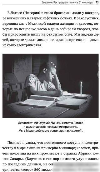 Книга издательства Манн, Иванов и Фербер. Как нам избежать климатической катастрофы. Решения, которые у нас есть. Прорывы, которые нам нужны (Билл Гейтс)