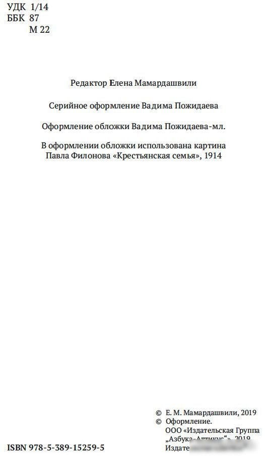 Книга издательства Азбука. Беседы о мышлении (Мамардашвили М.)
