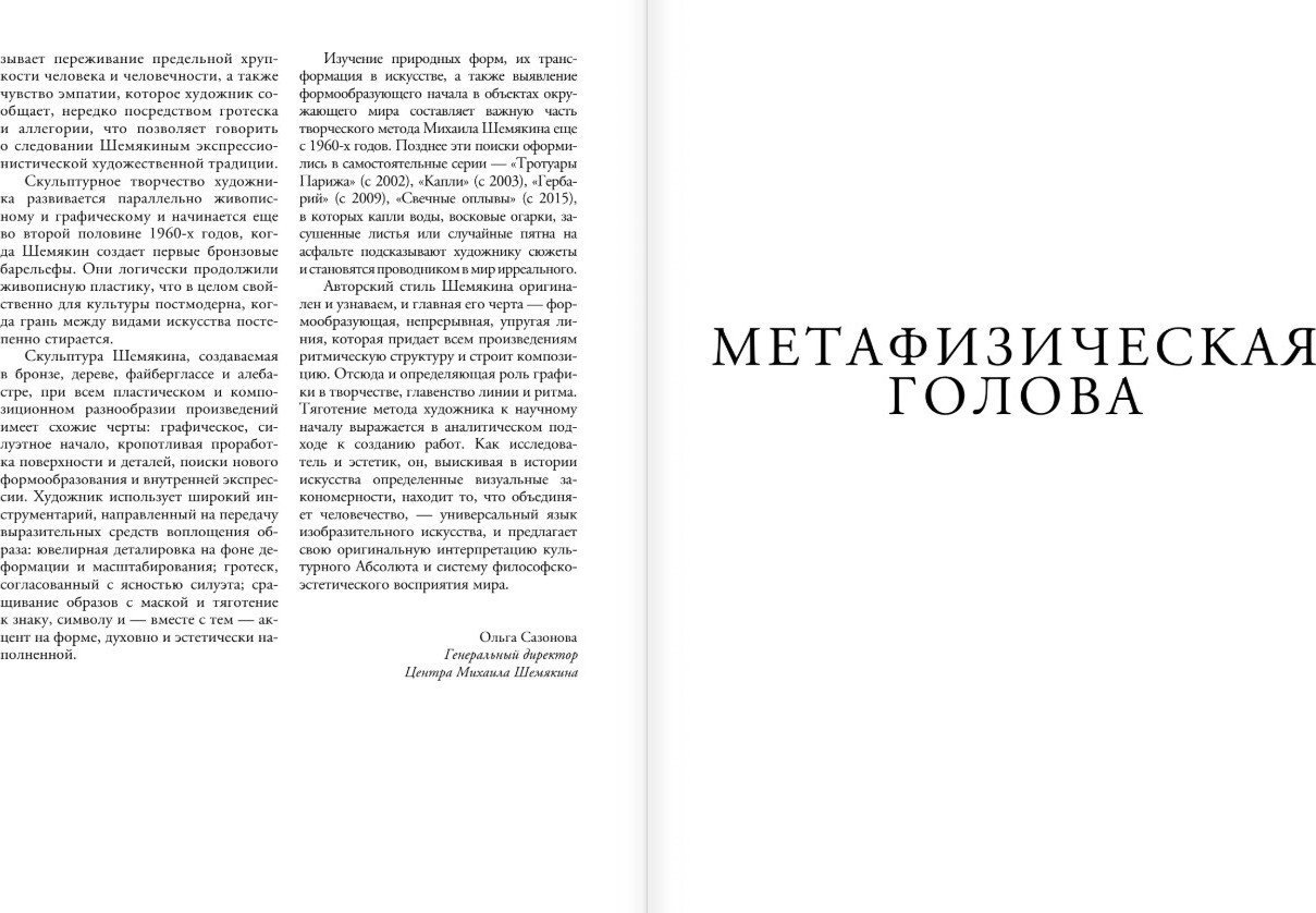 Книга издательства АСТ. Живопись, графика, скульптура, твердая обложка (Шемякин Михаил)