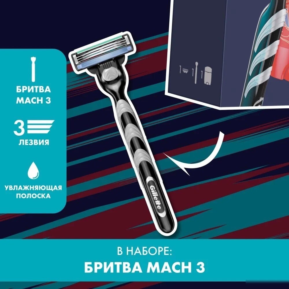 Подарочный набор Gillette Mach3 Станок +1 кассета + Дезодорант (50 мл)
