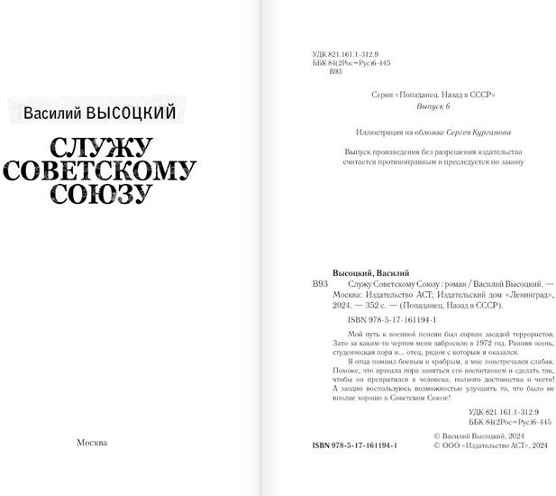 АСТ. Служу Советскому Союзу (Высоцкий В.)