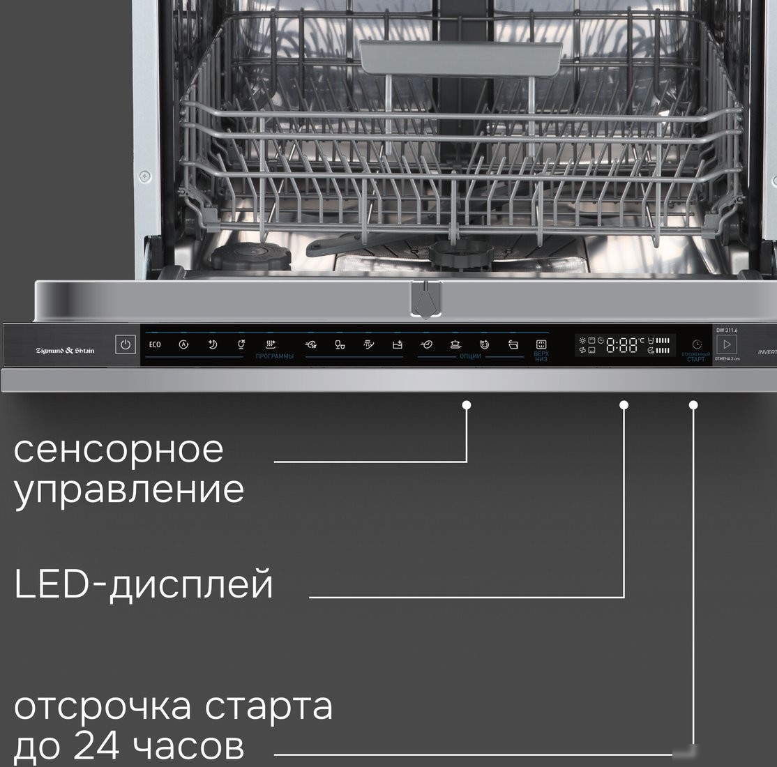 Встраиваемая посудомоечная машина Zigmund & Shtain DW 311.6