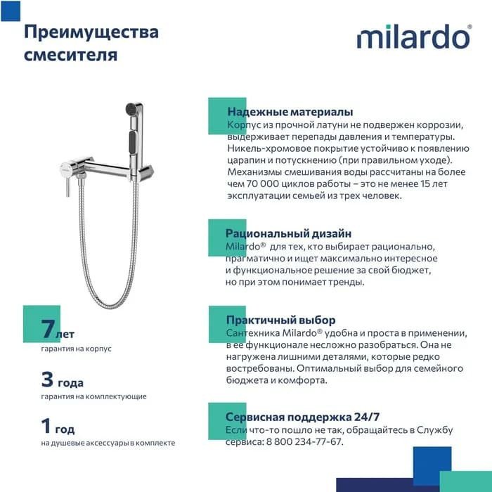 Гигиенический душ Milardo Tidy TIDSB15M08 (хром глянцевый)