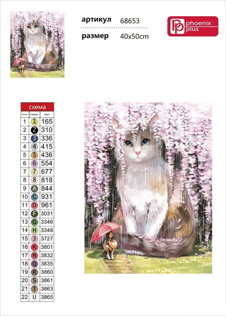 Алмазная мозаика Феникс+ Кот в сакуре 68653